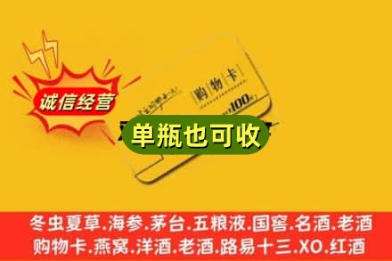 保定市涞水回收购物卡