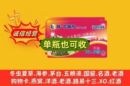 保定市涞水回收超市卡