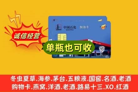 保定市涞水回收加油卡